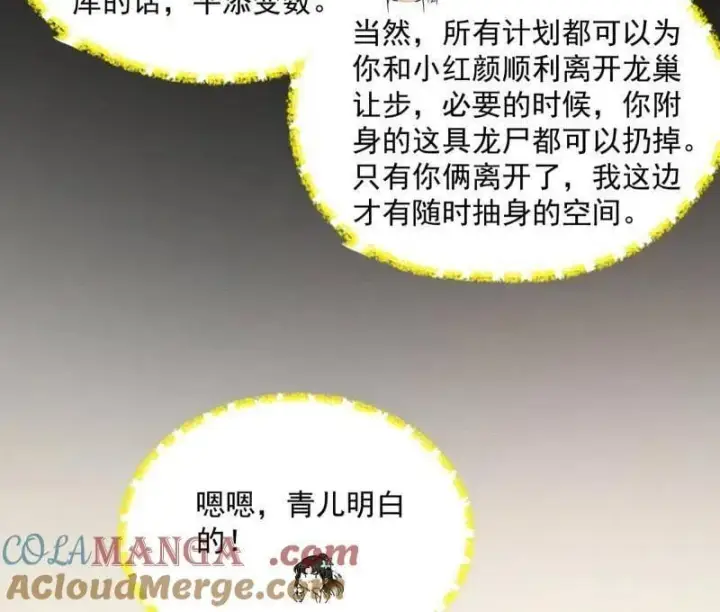 漫画《我为邪帝》第528话 谢焱的特洛伊木马计划第117张图