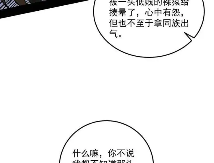 漫画《我为邪帝》第528话 谢焱的特洛伊木马计划第127张图