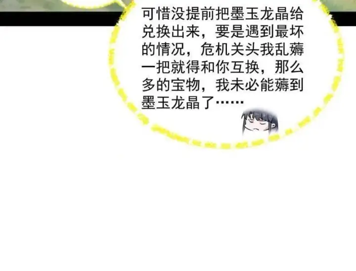 漫画《我为邪帝》第528话 谢焱的特洛伊木马计划第132张图