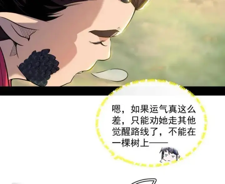 漫画《我为邪帝》第528话 谢焱的特洛伊木马计划第134张图