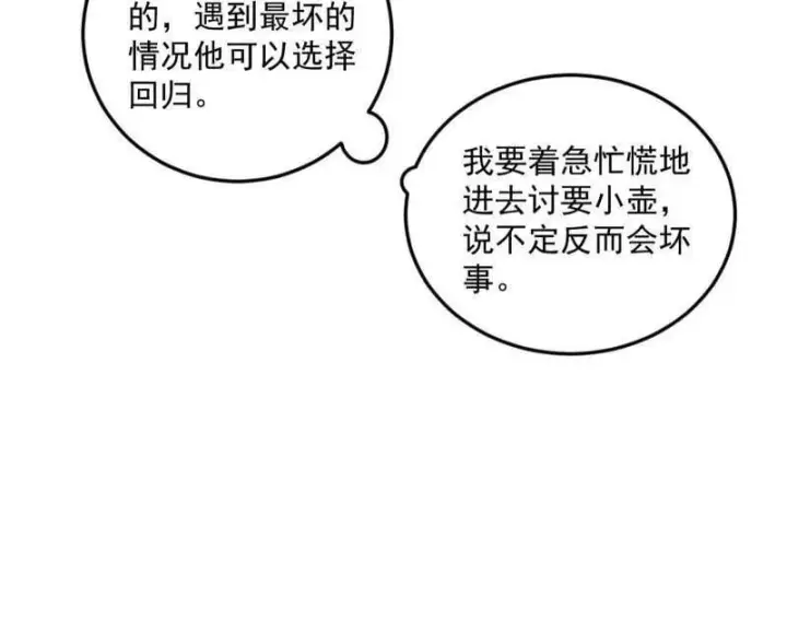 漫画《我为邪帝》第528话 谢焱的特洛伊木马计划第142张图