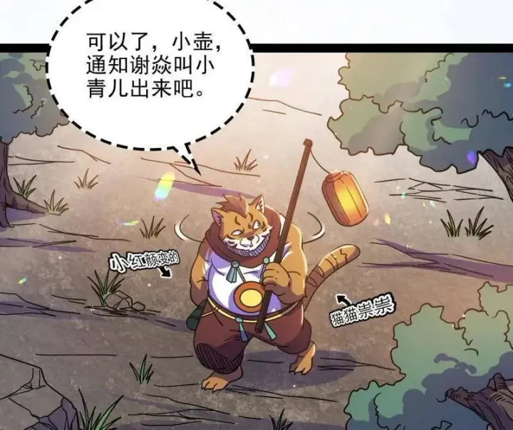 漫画《我为邪帝》第528话 谢焱的特洛伊木马计划第24张图