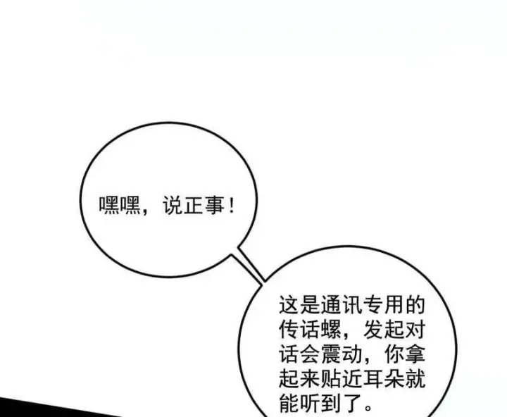 漫画《我为邪帝》第528话 谢焱的特洛伊木马计划第32张图