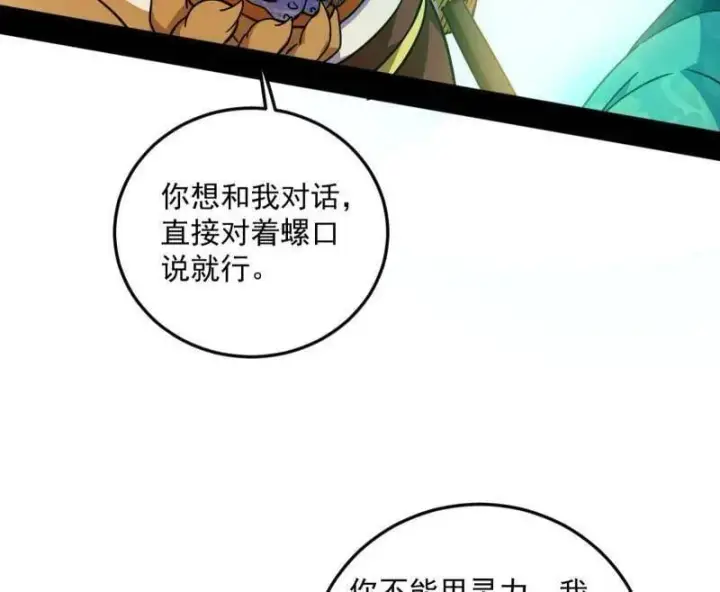 漫画《我为邪帝》第528话 谢焱的特洛伊木马计划第34张图