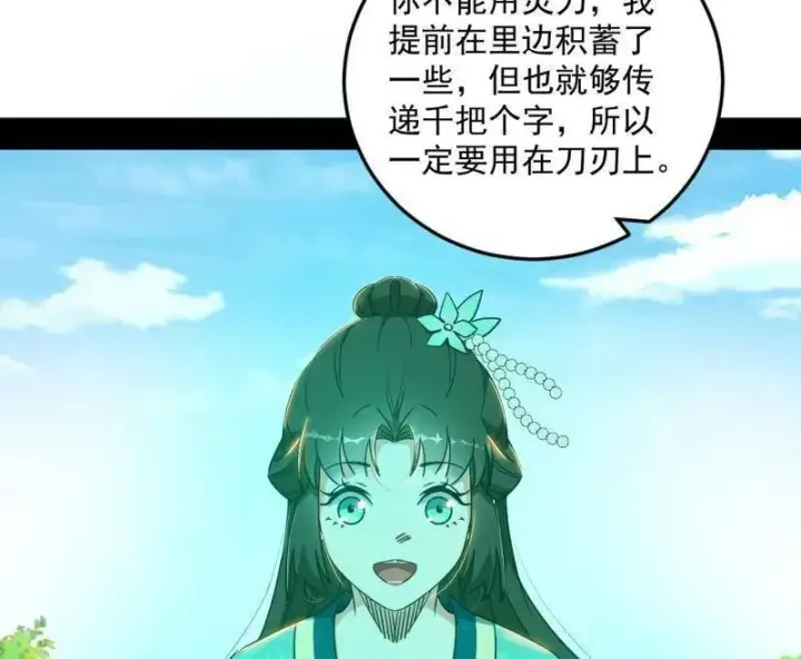 漫画《我为邪帝》第528话 谢焱的特洛伊木马计划第35张图