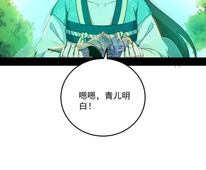 漫画《我为邪帝》第528话 谢焱的特洛伊木马计划第36张图