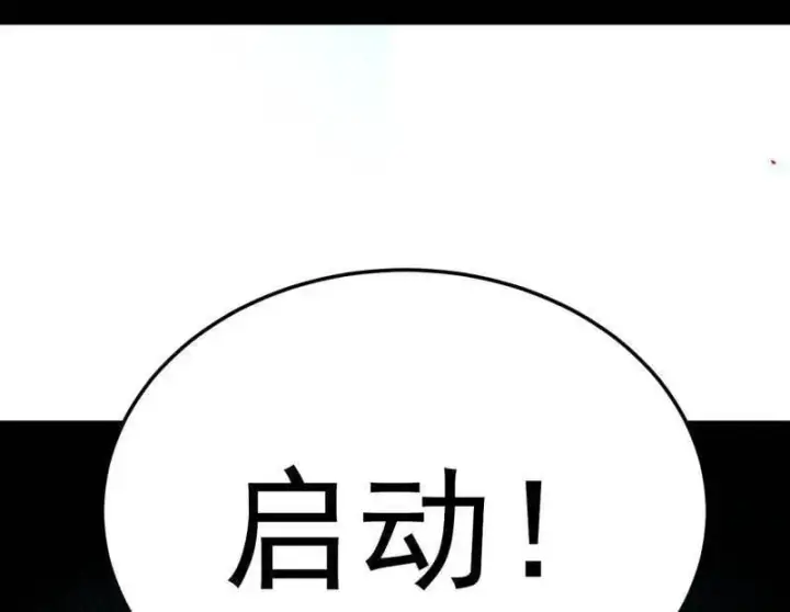 漫画《我为邪帝》第528话 谢焱的特洛伊木马计划第47张图