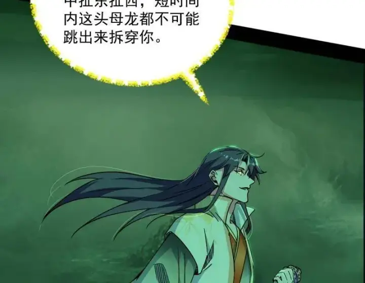 漫画《我为邪帝》第528话 谢焱的特洛伊木马计划第58张图