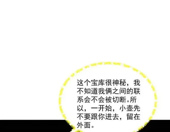漫画《我为邪帝》第528话 谢焱的特洛伊木马计划第60张图