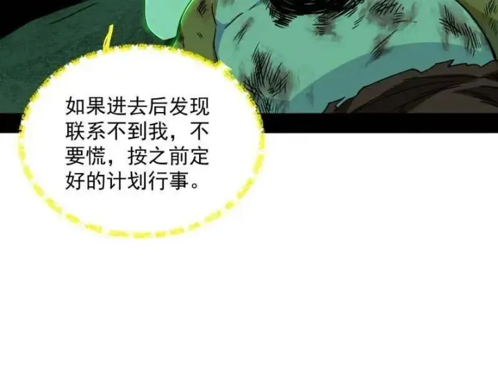 漫画《我为邪帝》第528话 谢焱的特洛伊木马计划第62张图