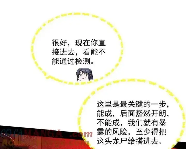 漫画《我为邪帝》第528话 谢焱的特洛伊木马计划第65张图
