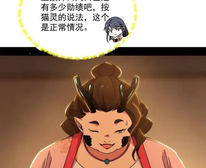 漫画《我为邪帝》第528话 谢焱的特洛伊木马计划第79张图