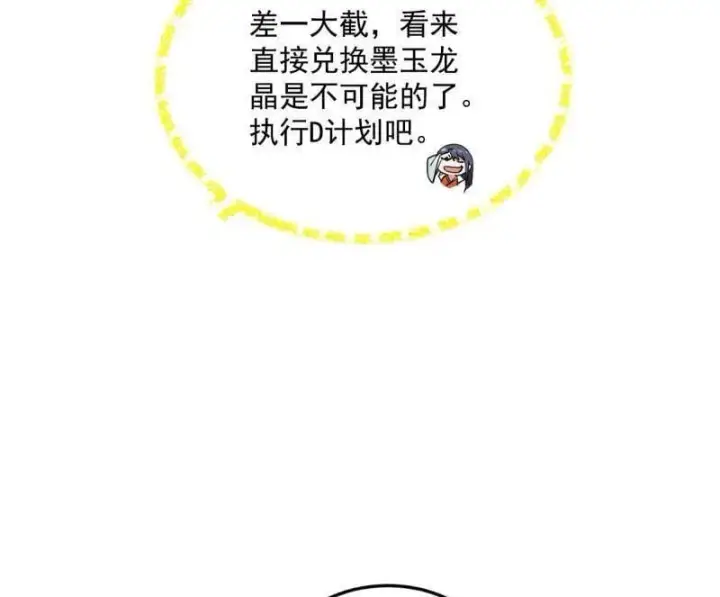 漫画《我为邪帝》第528话 谢焱的特洛伊木马计划第83张图