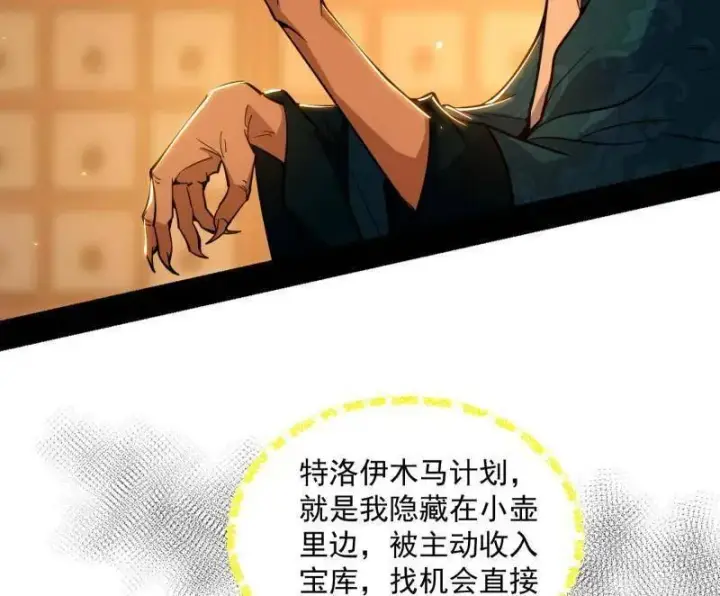 漫画《我为邪帝》第528话 谢焱的特洛伊木马计划第95张图