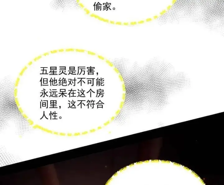 漫画《我为邪帝》第528话 谢焱的特洛伊木马计划第96张图