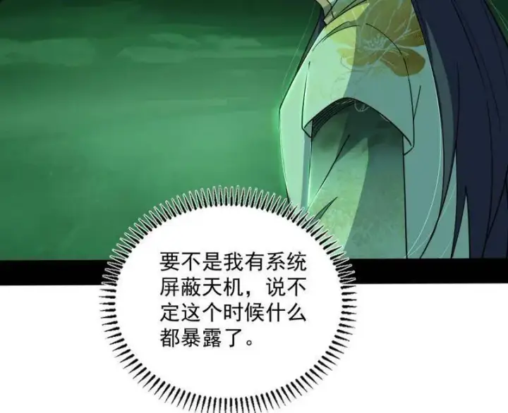 漫画《我为邪帝》第529话 玩计谋的遇到不讲理的第100张图