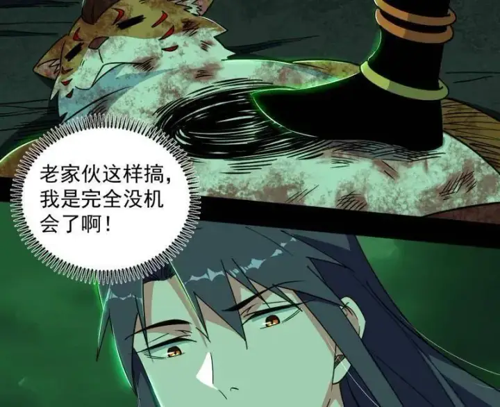 漫画《我为邪帝》第529话 玩计谋的遇到不讲理的第102张图
