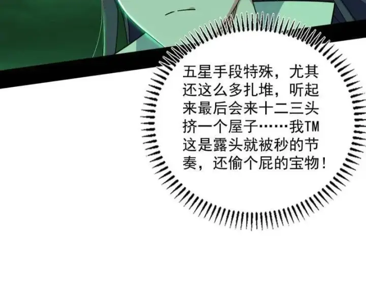 漫画《我为邪帝》第529话 玩计谋的遇到不讲理的第103张图