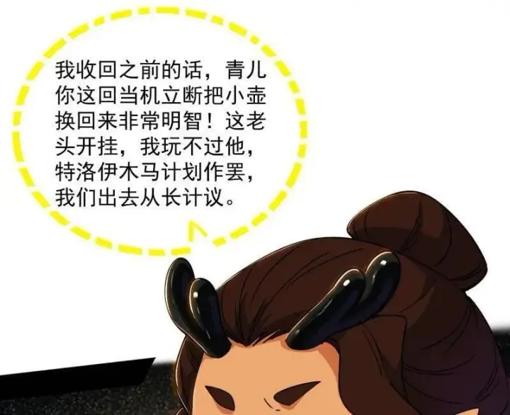 漫画《我为邪帝》第529话 玩计谋的遇到不讲理的第104张图