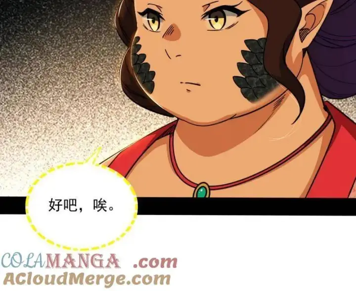 漫画《我为邪帝》第529话 玩计谋的遇到不讲理的第105张图
