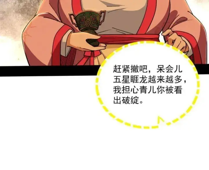 漫画《我为邪帝》第529话 玩计谋的遇到不讲理的第107张图