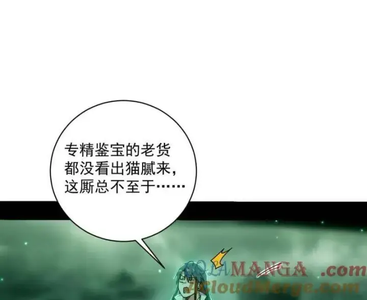 漫画《我为邪帝》第529话 玩计谋的遇到不讲理的第117张图