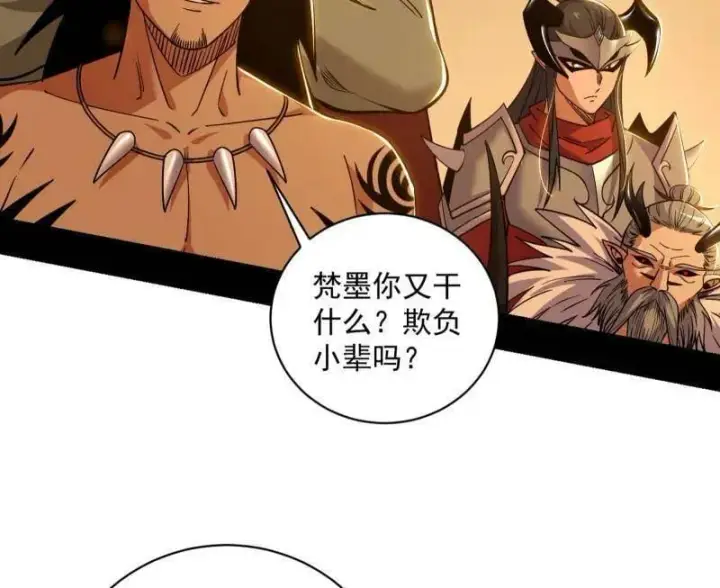 漫画《我为邪帝》第529话 玩计谋的遇到不讲理的第120张图
