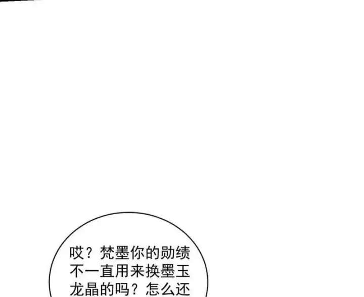 漫画《我为邪帝》第529话 玩计谋的遇到不讲理的第123张图