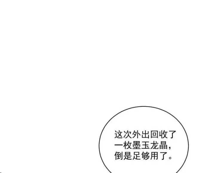 漫画《我为邪帝》第529话 玩计谋的遇到不讲理的第126张图