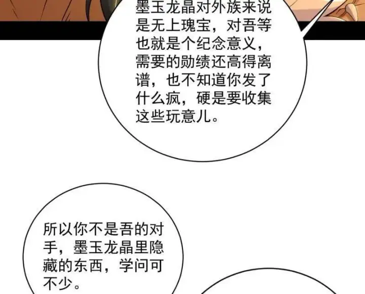 漫画《我为邪帝》第529话 玩计谋的遇到不讲理的第128张图