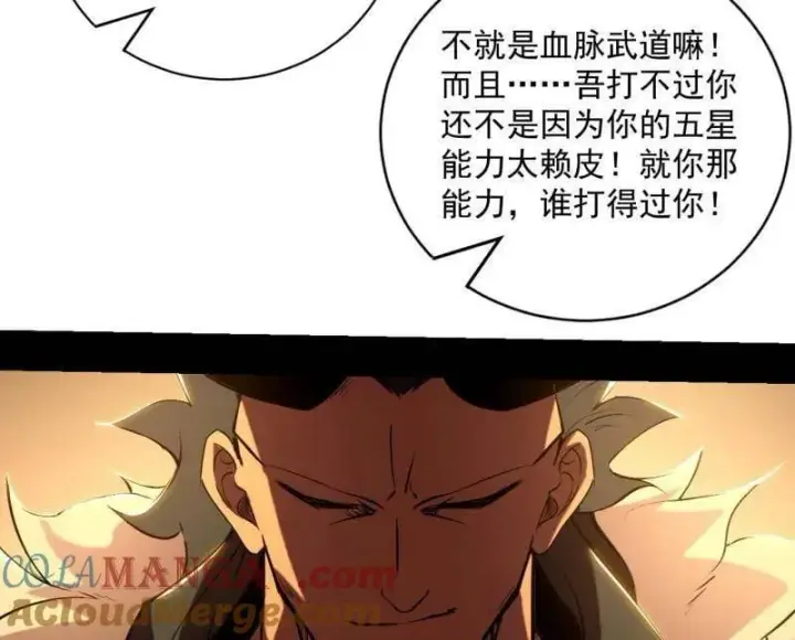 漫画《我为邪帝》第529话 玩计谋的遇到不讲理的第129张图