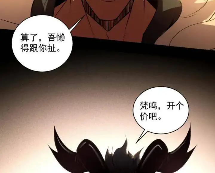 漫画《我为邪帝》第529话 玩计谋的遇到不讲理的第130张图
