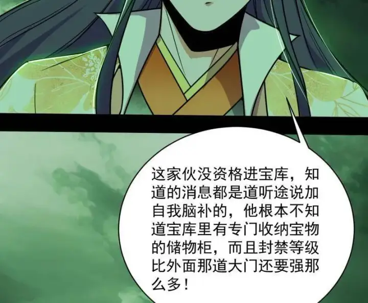 漫画《我为邪帝》第529话 玩计谋的遇到不讲理的第16张图
