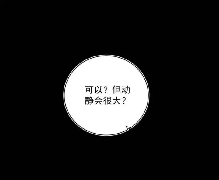 漫画《我为邪帝》第529话 玩计谋的遇到不讲理的第19张图