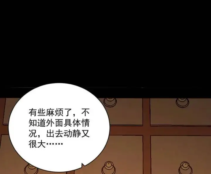 漫画《我为邪帝》第529话 玩计谋的遇到不讲理的第20张图
