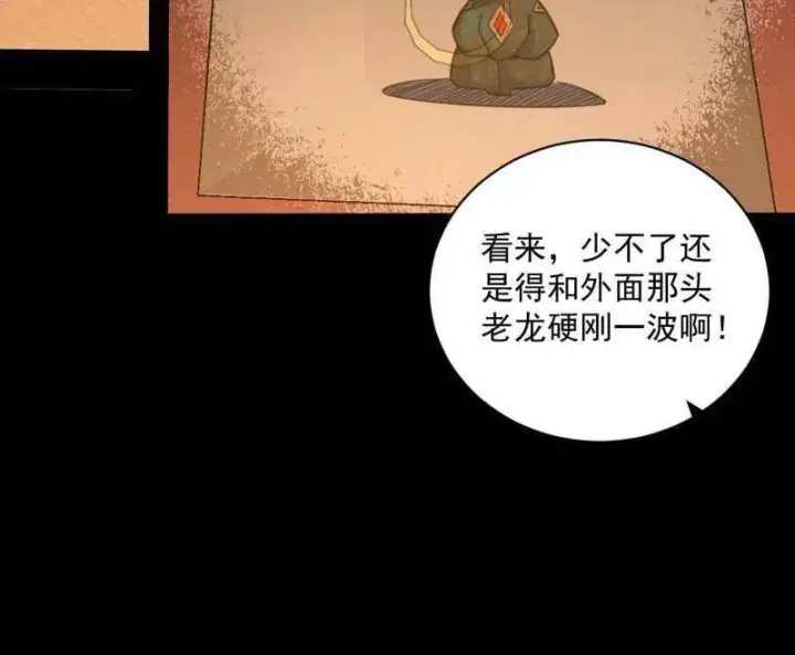 漫画《我为邪帝》第529话 玩计谋的遇到不讲理的第22张图