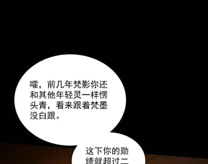 漫画《我为邪帝》第529话 玩计谋的遇到不讲理的第23张图