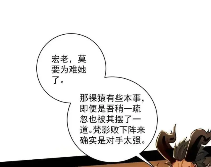 漫画《我为邪帝》第529话 玩计谋的遇到不讲理的第28张图