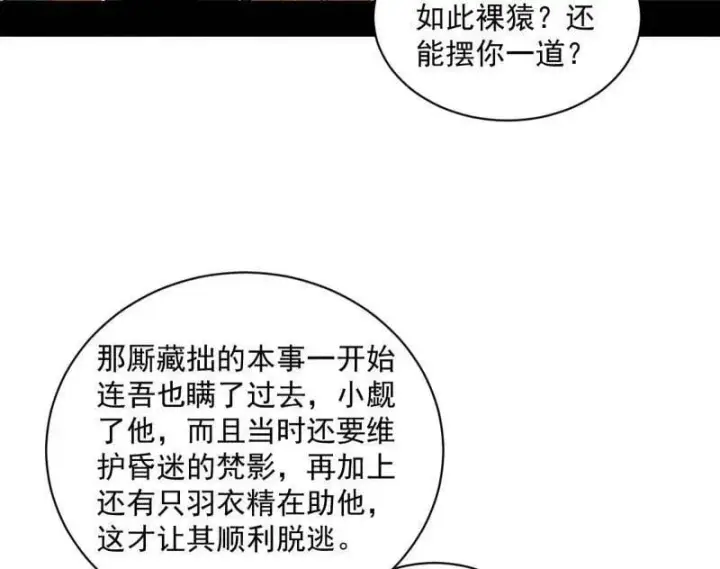 漫画《我为邪帝》第529话 玩计谋的遇到不讲理的第30张图