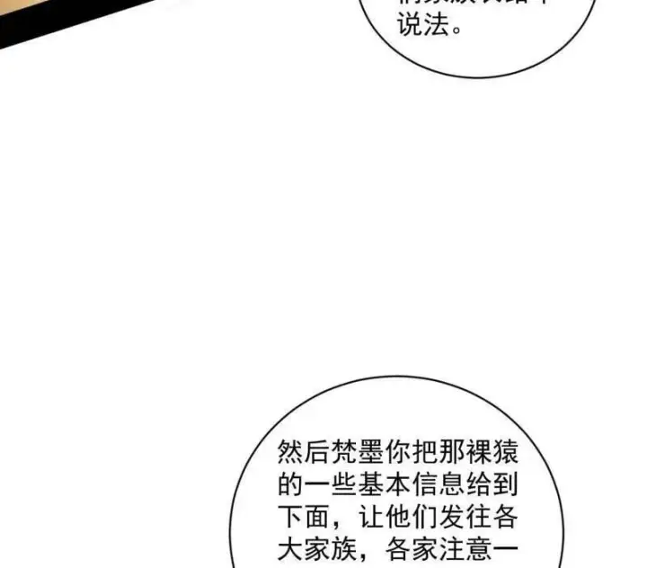 漫画《我为邪帝》第529话 玩计谋的遇到不讲理的第35张图