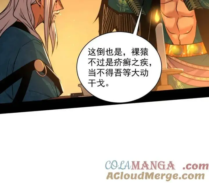 漫画《我为邪帝》第529话 玩计谋的遇到不讲理的第37张图
