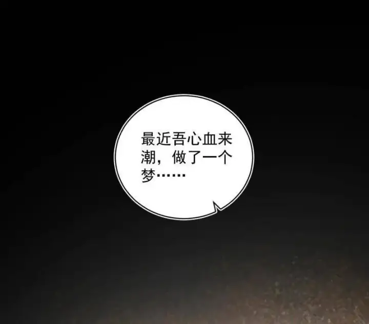 漫画《我为邪帝》第529话 玩计谋的遇到不讲理的第40张图