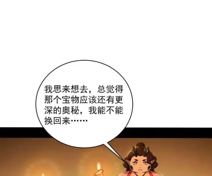 漫画《我为邪帝》第529话 玩计谋的遇到不讲理的第47张图