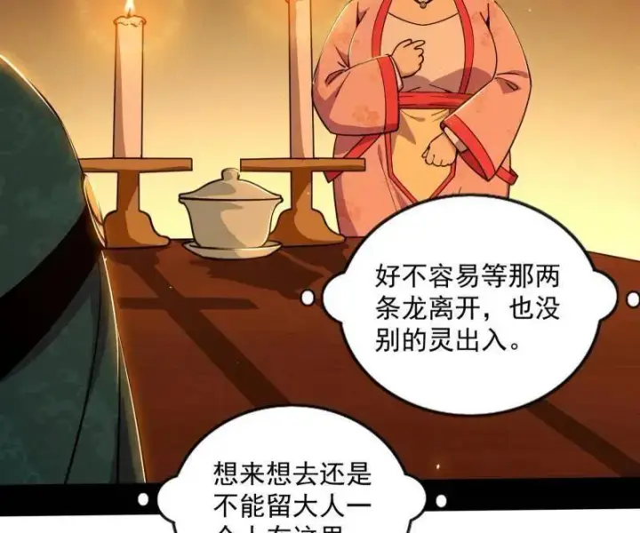 漫画《我为邪帝》第529话 玩计谋的遇到不讲理的第48张图