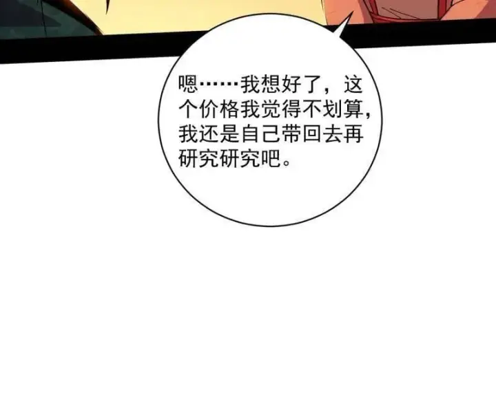 漫画《我为邪帝》第529话 玩计谋的遇到不讲理的第51张图