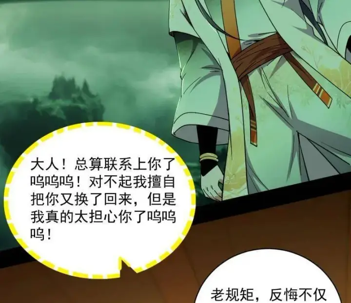 漫画《我为邪帝》第529话 玩计谋的遇到不讲理的第59张图