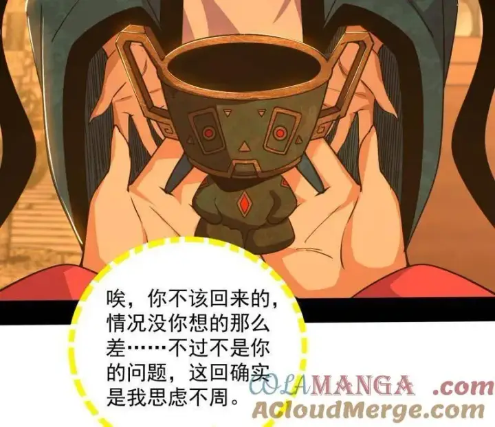 漫画《我为邪帝》第529话 玩计谋的遇到不讲理的第61张图