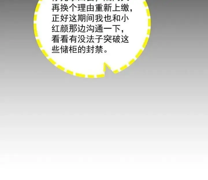 漫画《我为邪帝》第529话 玩计谋的遇到不讲理的第66张图