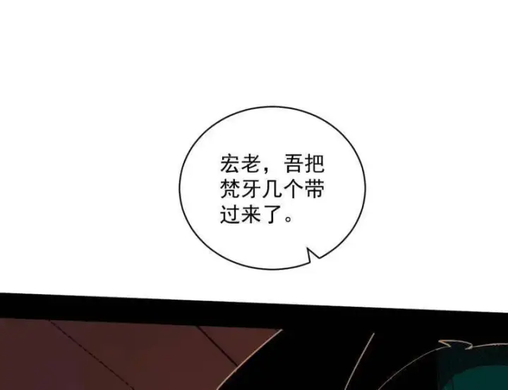 漫画《我为邪帝》第529话 玩计谋的遇到不讲理的第67张图