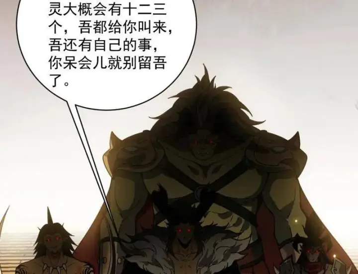 漫画《我为邪帝》第529话 玩计谋的遇到不讲理的第71张图